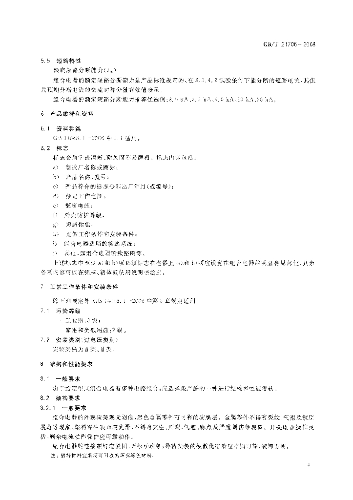 GB/T 21706-2008 标准预览