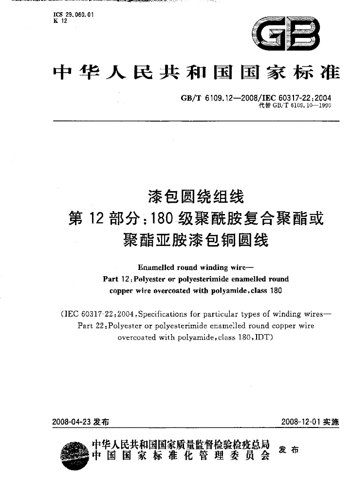 GB/T 6109.12-2008 标准预览