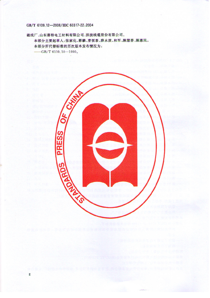 GB/T 6109.12-2008 标准预览
