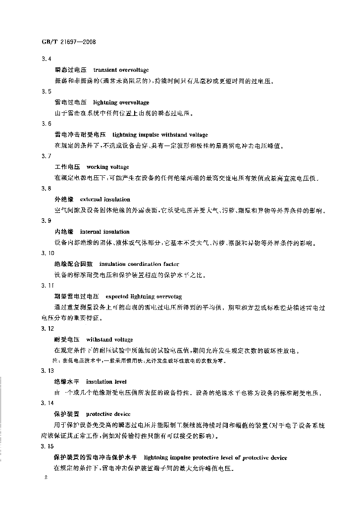 GB/T 21697-2008 标准预览