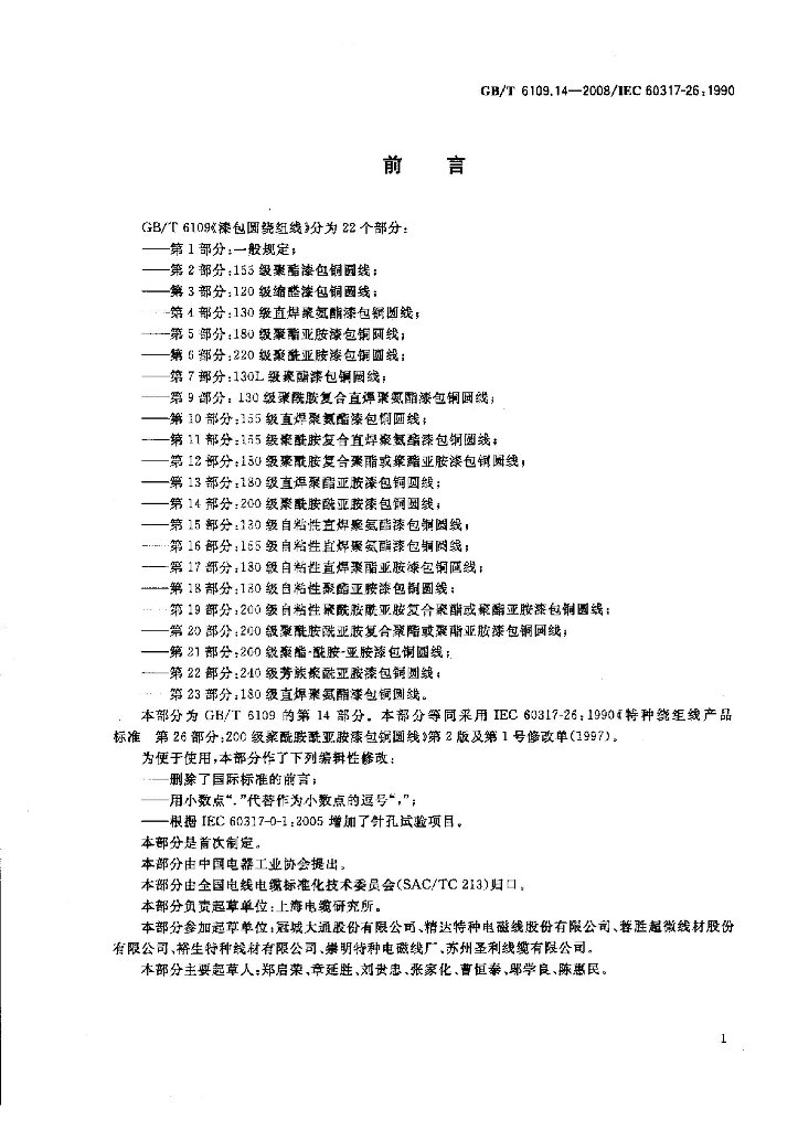 GB/T 6109.14-2008 标准预览
