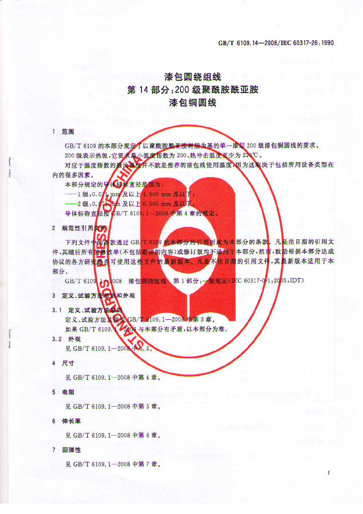 GB/T 6109.14-2008 标准预览
