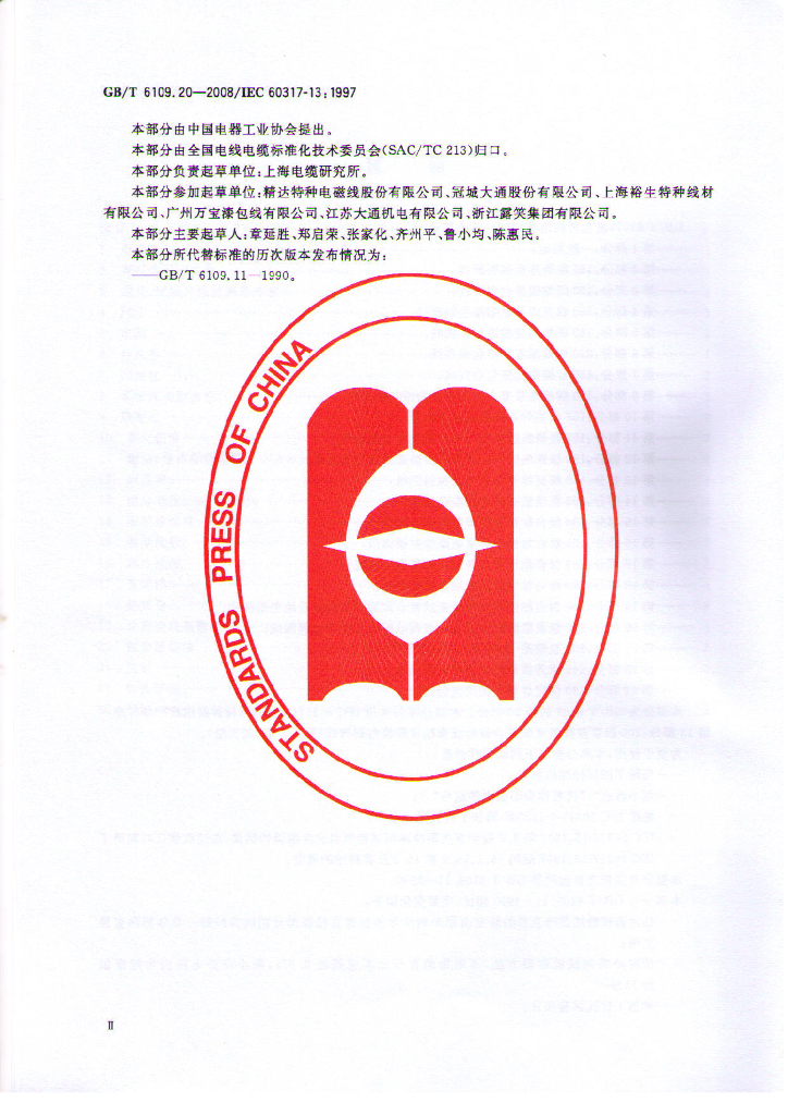 GB/T 6109.20-2008 标准预览