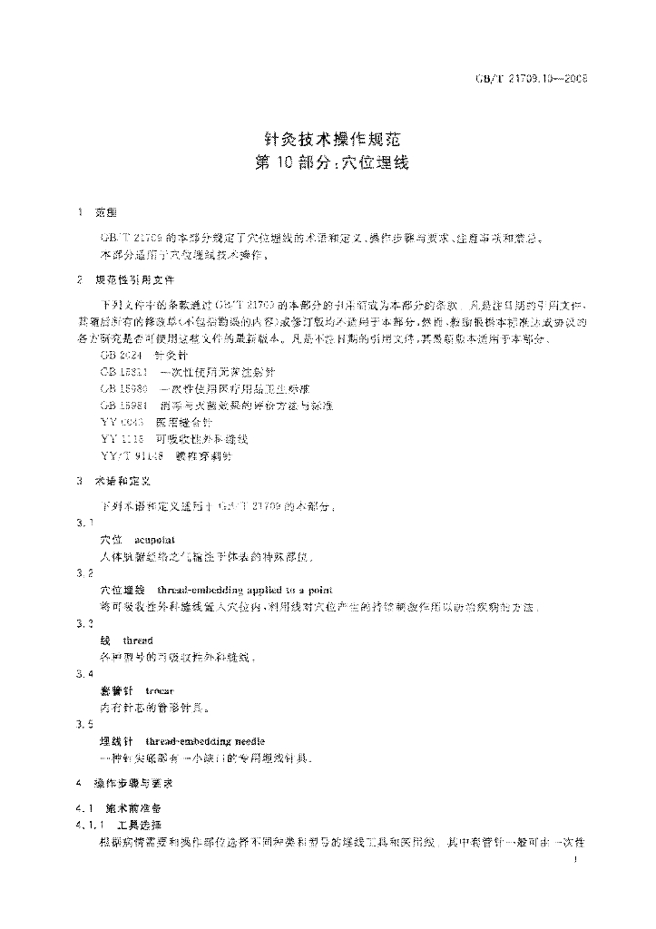 GB/T 21709.10-2008 标准预览