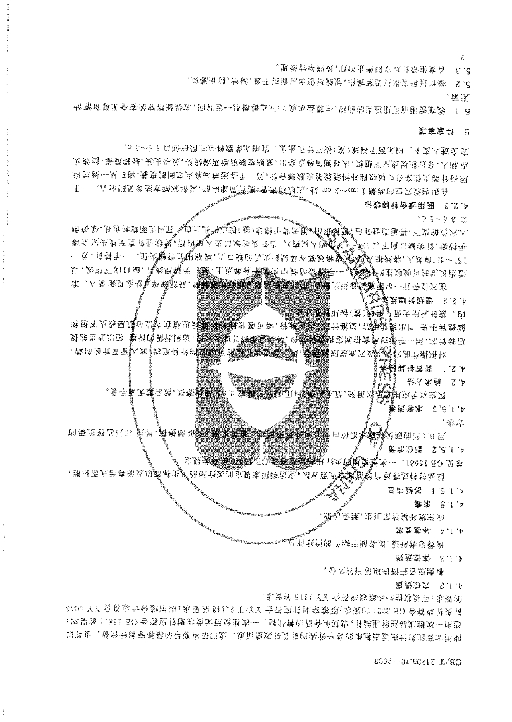 GB/T 21709.10-2008 标准预览