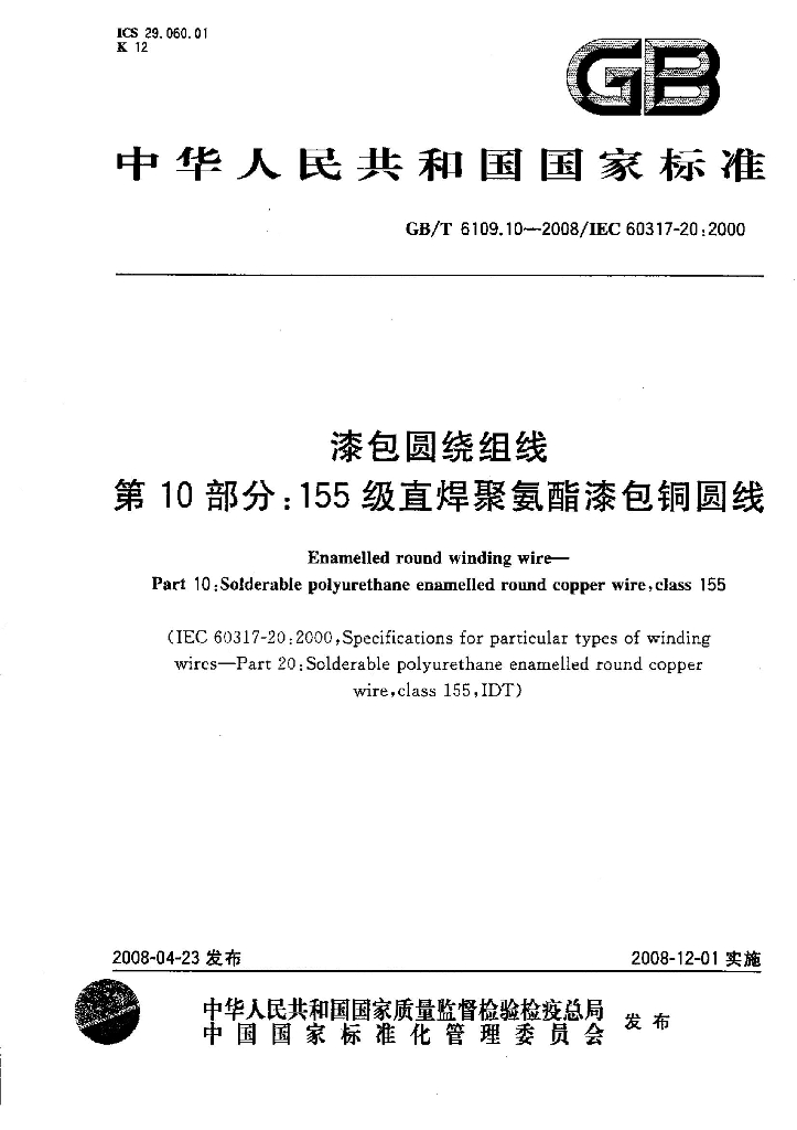 GB/T 6109.10-2008 标准预览