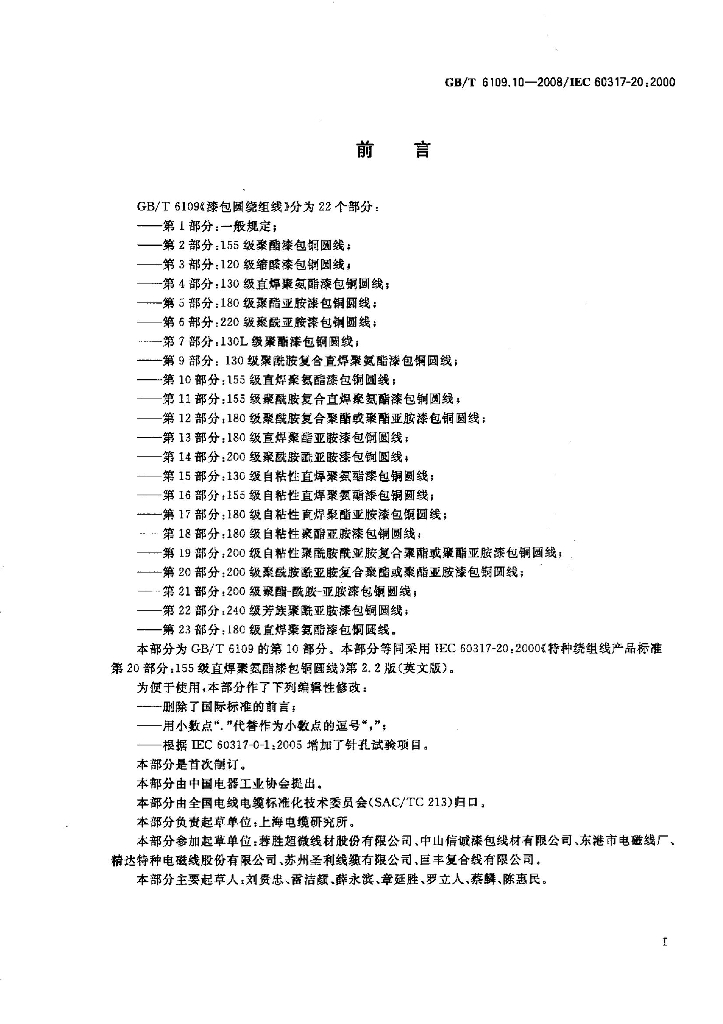 GB/T 6109.10-2008 标准预览