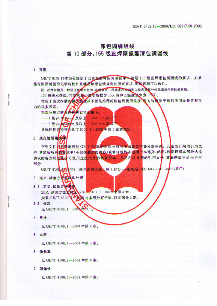 GB/T 6109.10-2008 标准预览