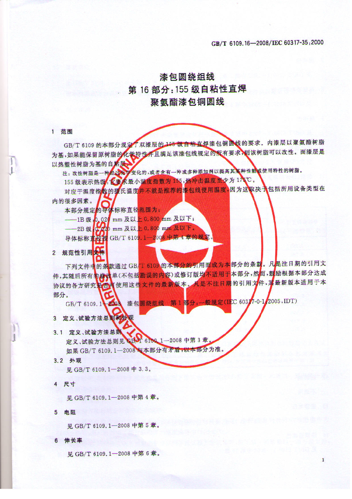 GB/T 6109.16-2008 标准预览