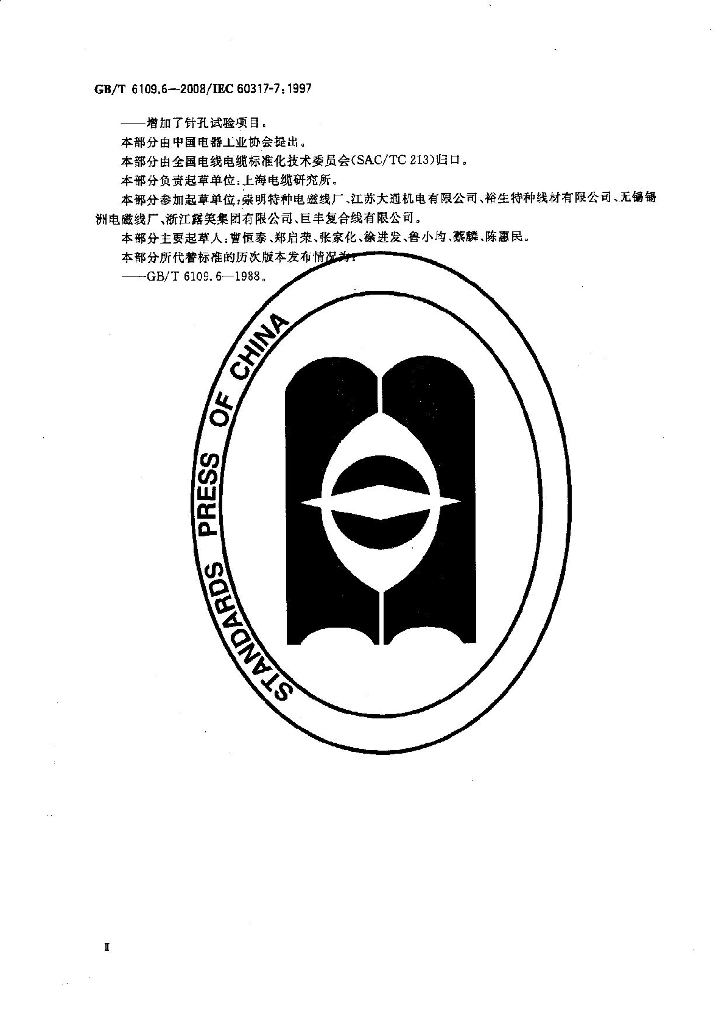 GB/T 6109.6-2008 标准预览