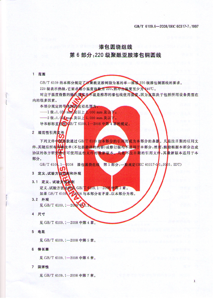 GB/T 6109.6-2008 标准预览