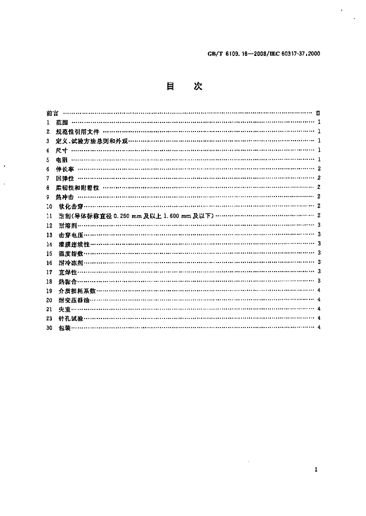 GB/T 6109.18-2008 标准预览