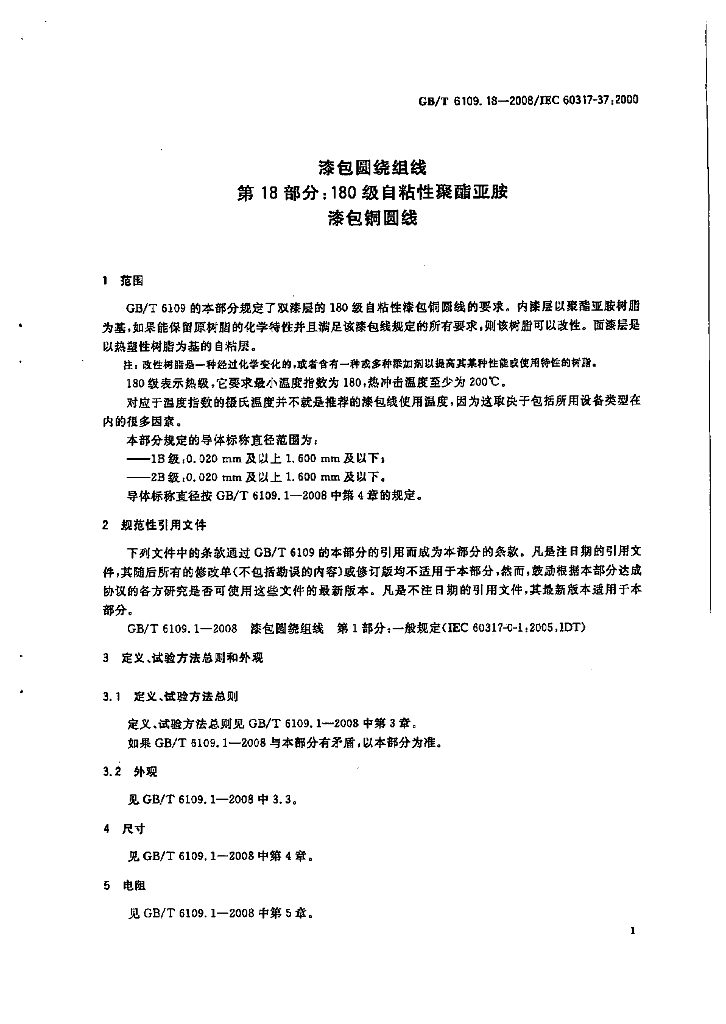 GB/T 6109.18-2008 标准预览