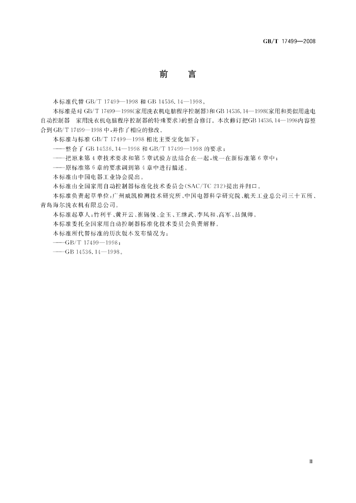 GB/T 17499-2008 标准预览