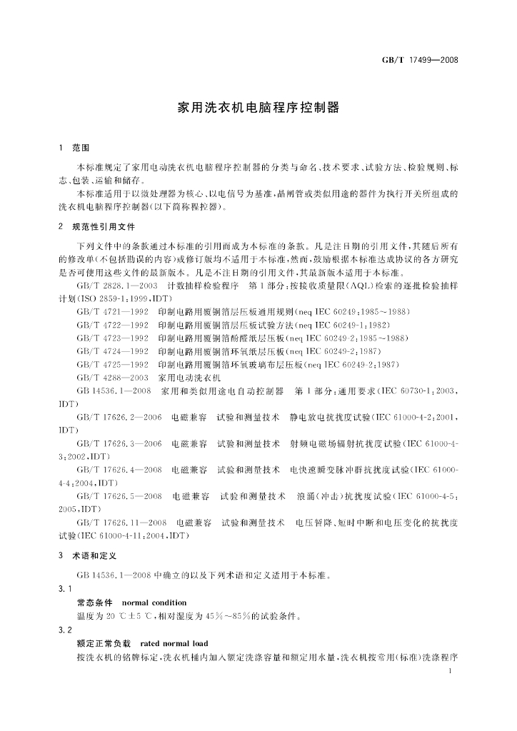 GB/T 17499-2008 标准预览