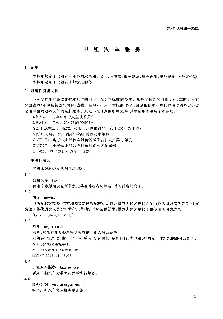 GB/T 22485-2008 标准预览