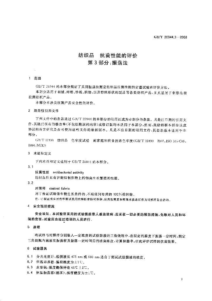 GB/T 20944.3-2008 标准预览