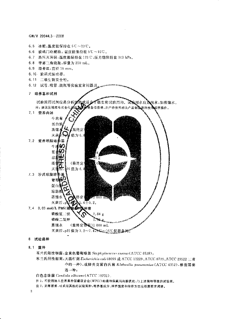 GB/T 20944.3-2008 标准预览