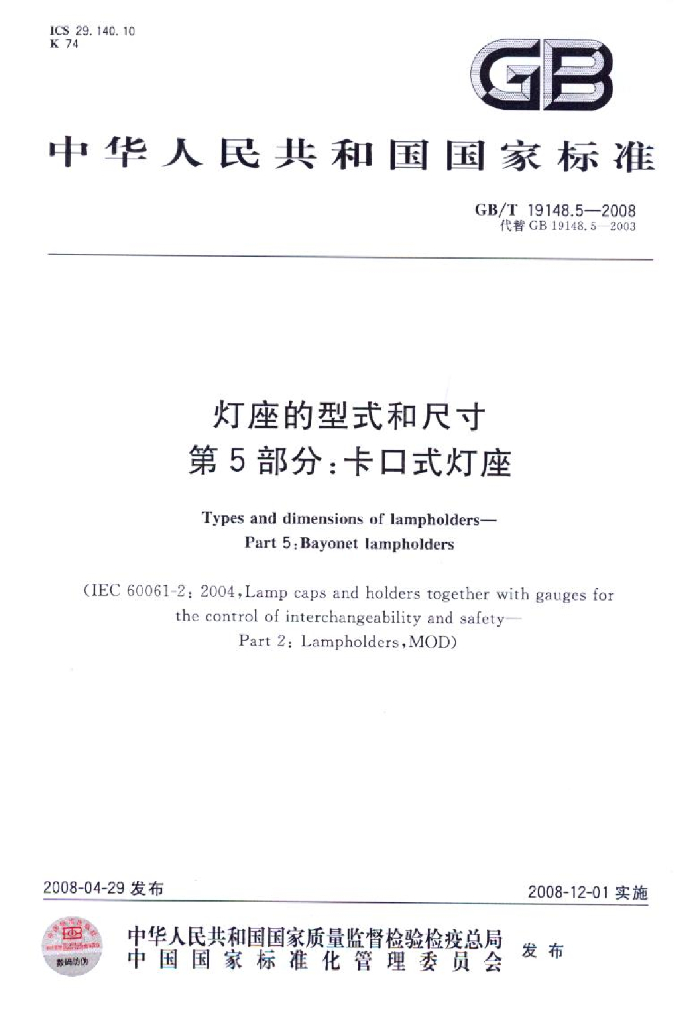 GB/T 19148.5-2008 标准预览