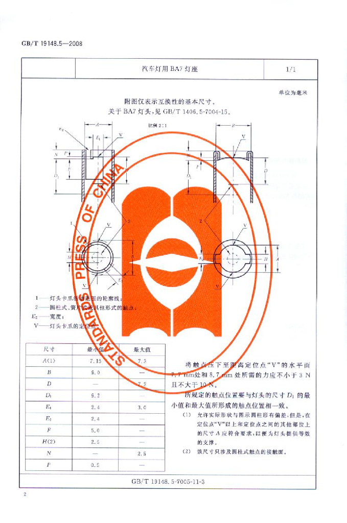 GB/T 19148.5-2008 标准预览