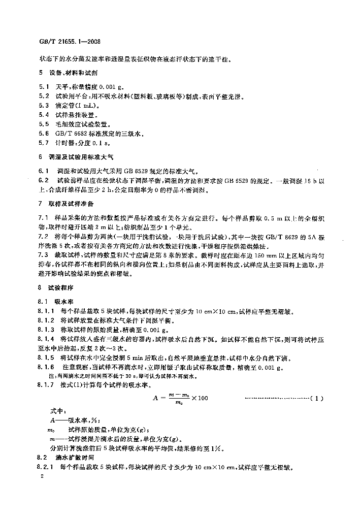 GB/T 21655.1-2008 标准预览