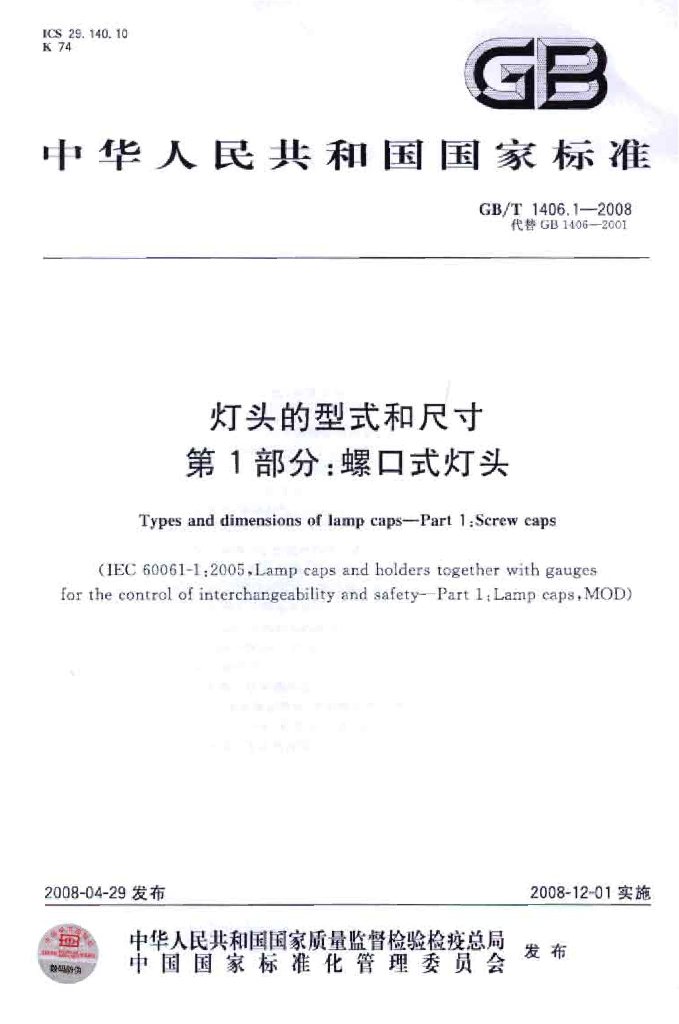 GB/T 1406.1-2008 标准预览