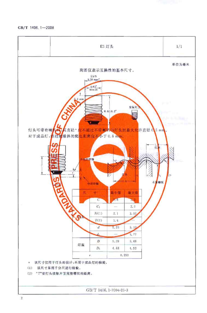 GB/T 1406.1-2008 标准预览
