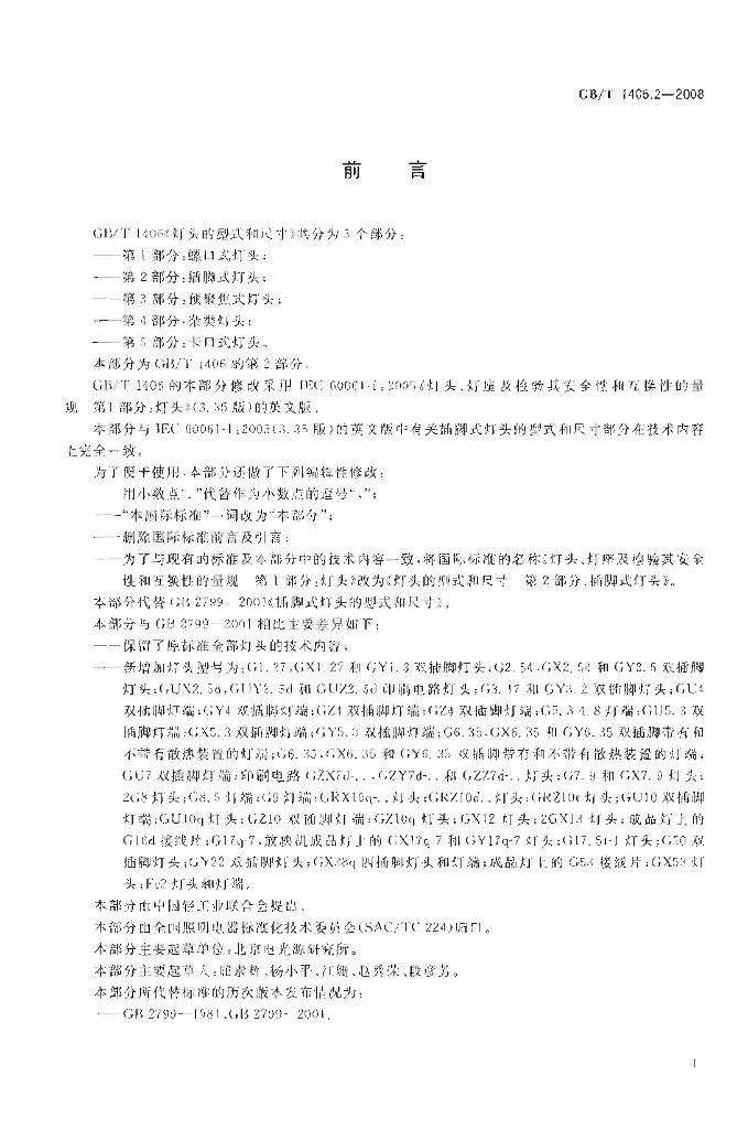 GB/T 1406.2-2008 标准预览