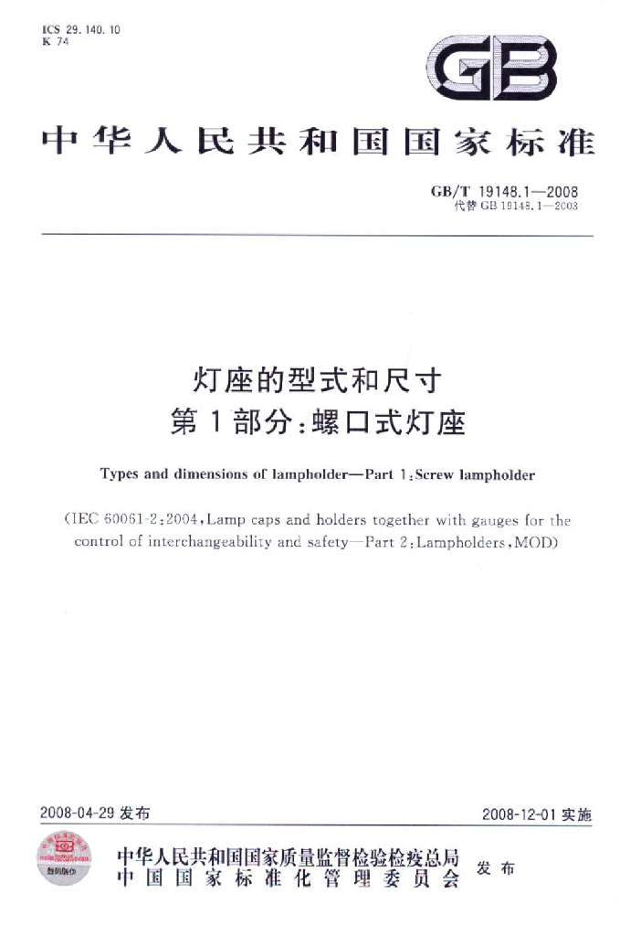 GB/T 19148.1-2008 标准预览