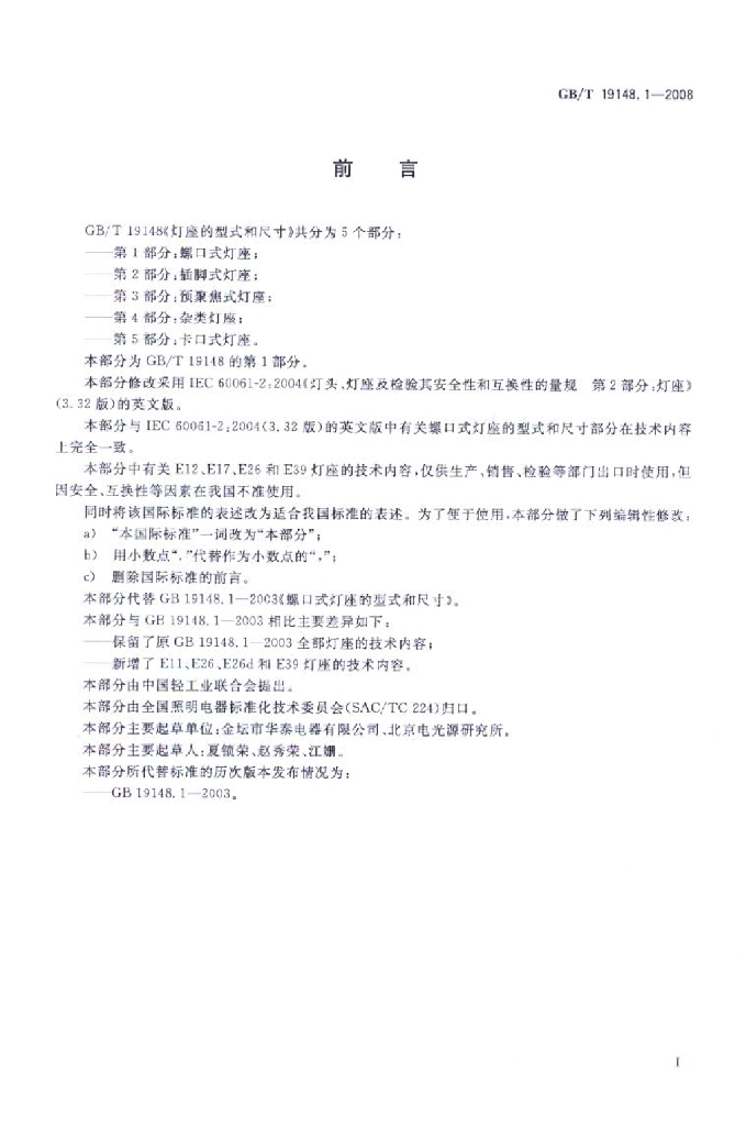 GB/T 19148.1-2008 标准预览