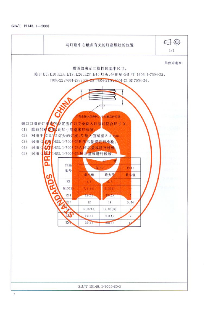 GB/T 19148.1-2008 标准预览