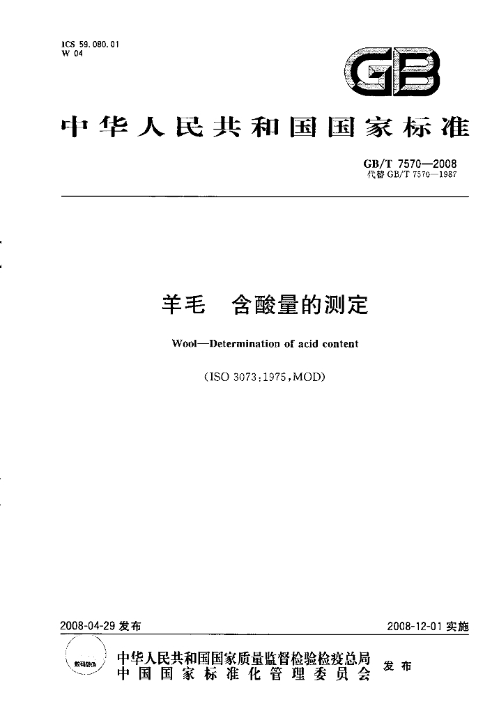 GB/T 7570-2008 标准预览