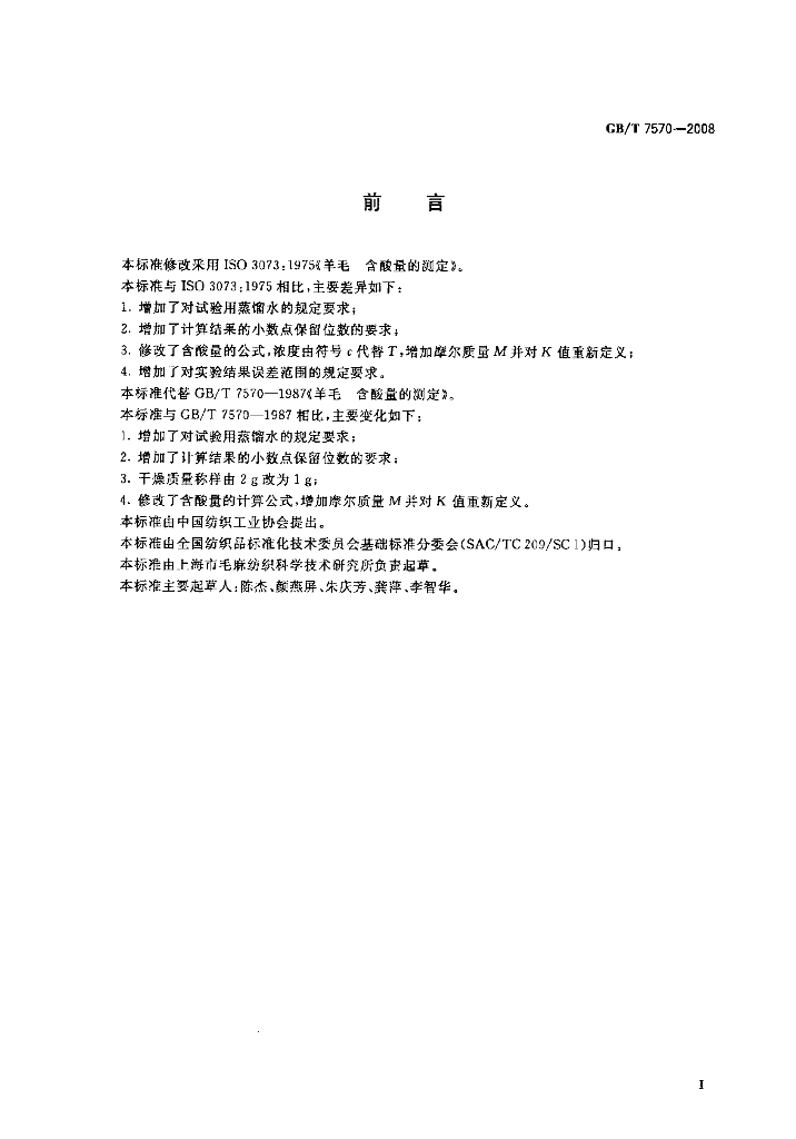 GB/T 7570-2008 标准预览