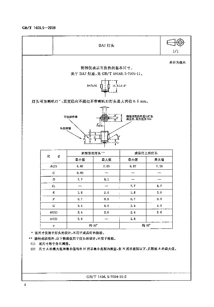 GB/T 1406.5-2008 标准预览