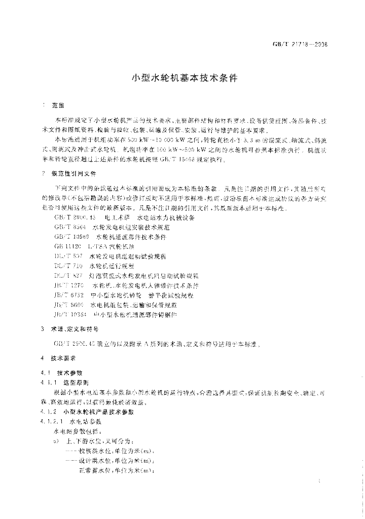 GB/T 21718-2008 标准预览