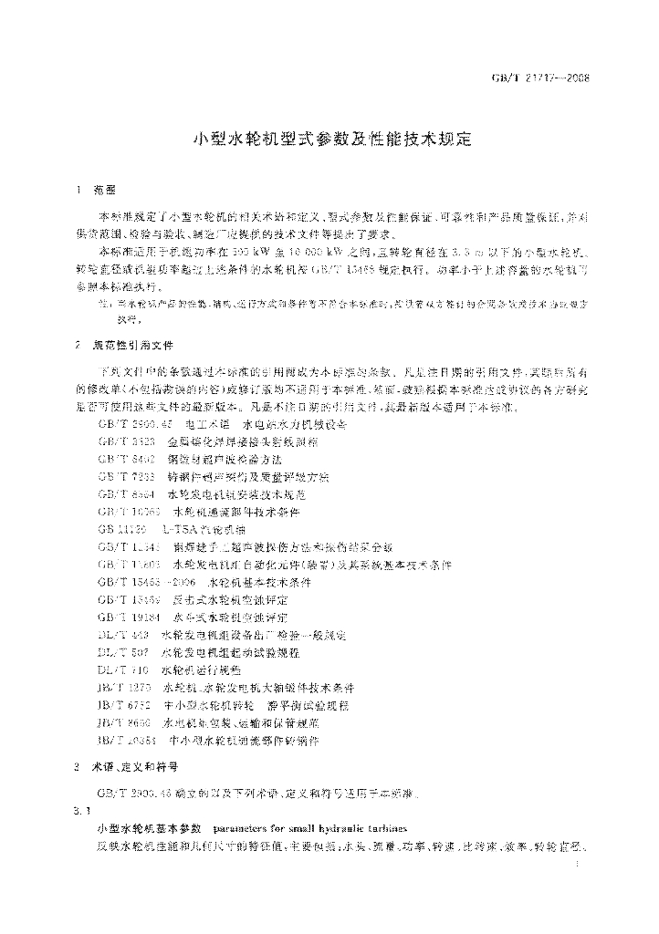 GB/T 21717-2008 标准预览