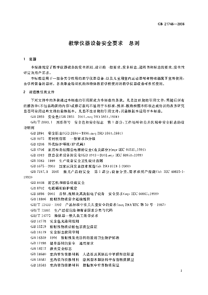 GB 21746-2008 标准预览