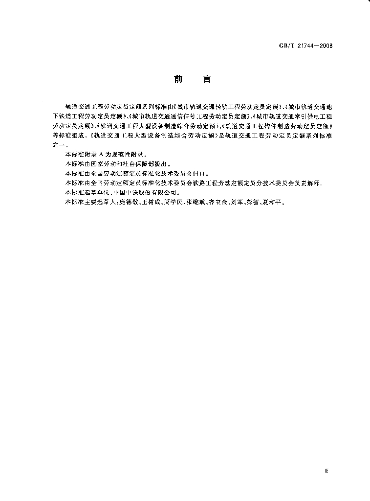 GB/T 21744-2008 标准预览