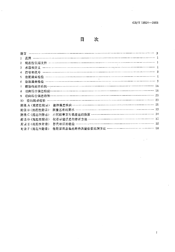 GB/T 13924-2008 标准预览