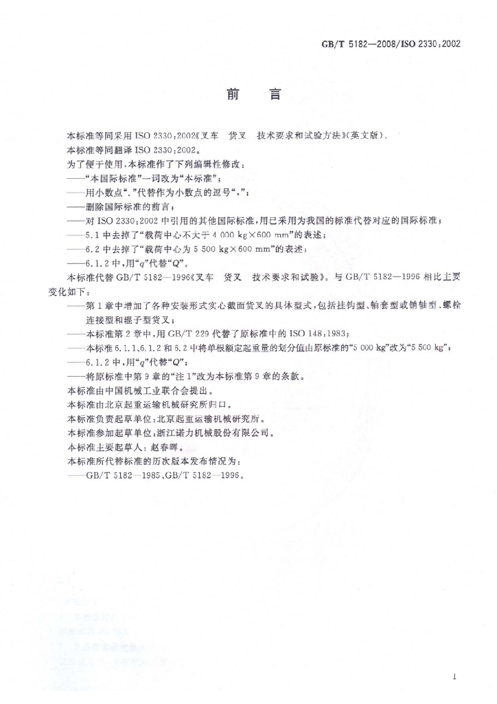 GB/T 5182-2008 标准预览