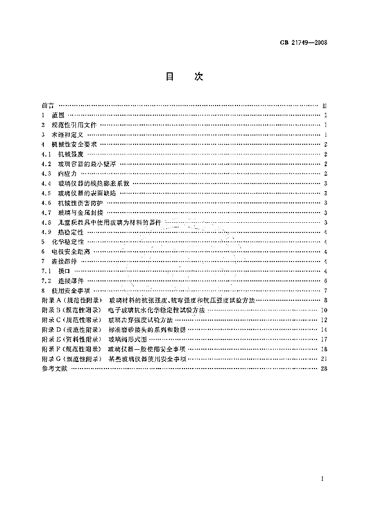 GB 21749-2008 标准预览