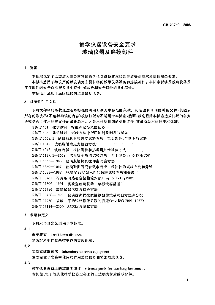 GB 21749-2008 标准预览