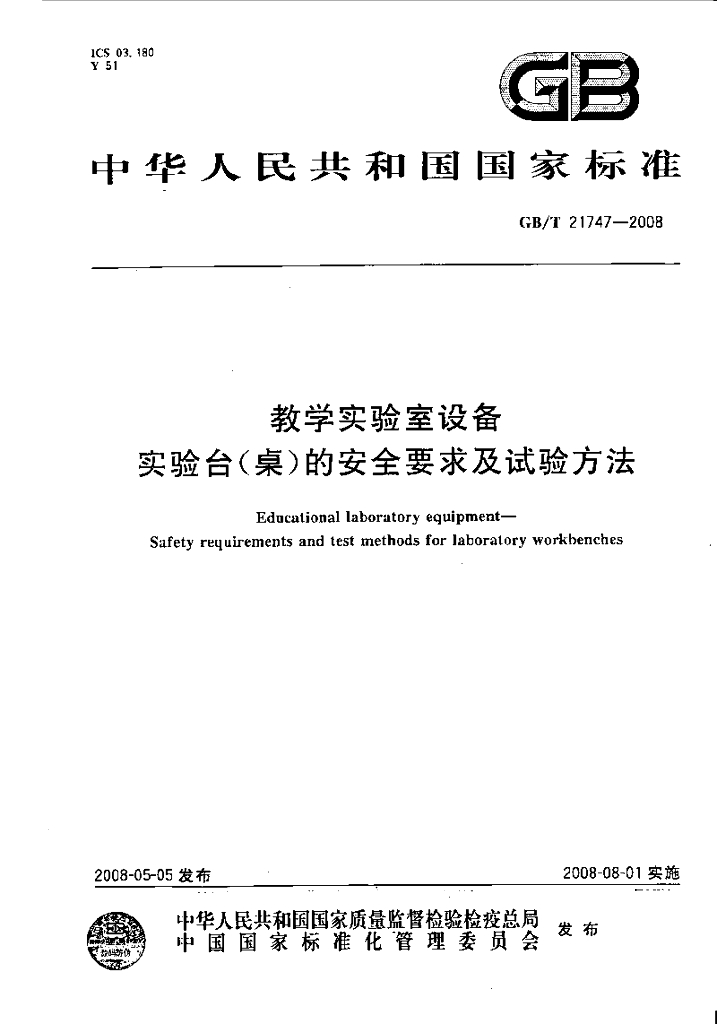 GB/T 21747-2008 标准预览