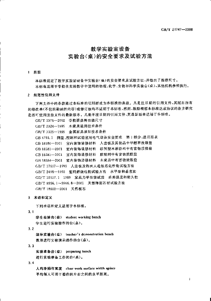 GB/T 21747-2008 标准预览