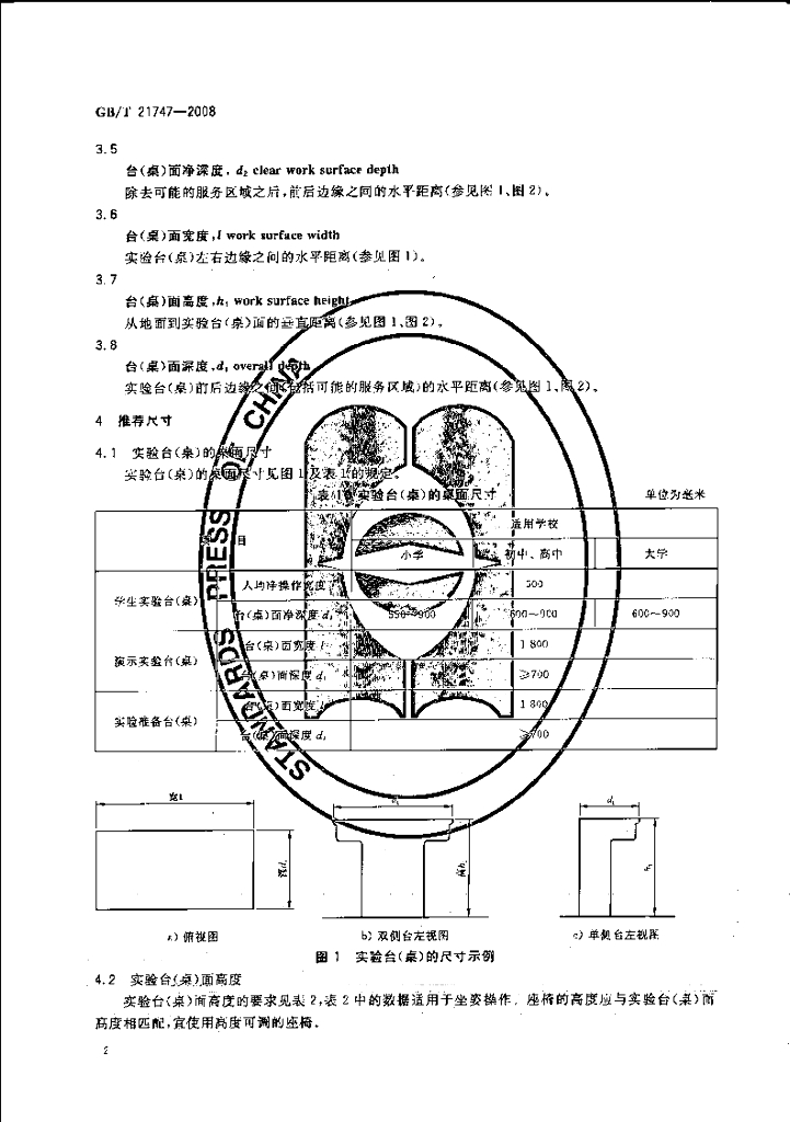 GB/T 21747-2008 标准预览