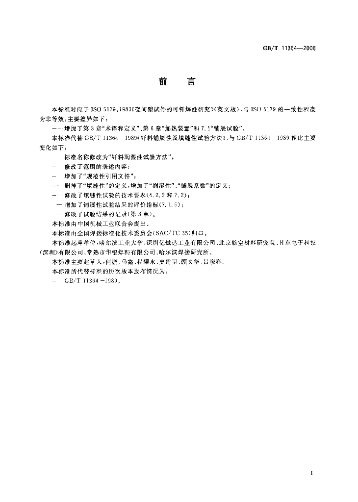 GB/T 11364-2008 标准预览