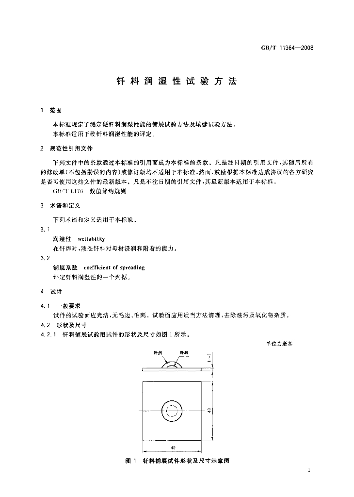 GB/T 11364-2008 标准预览
