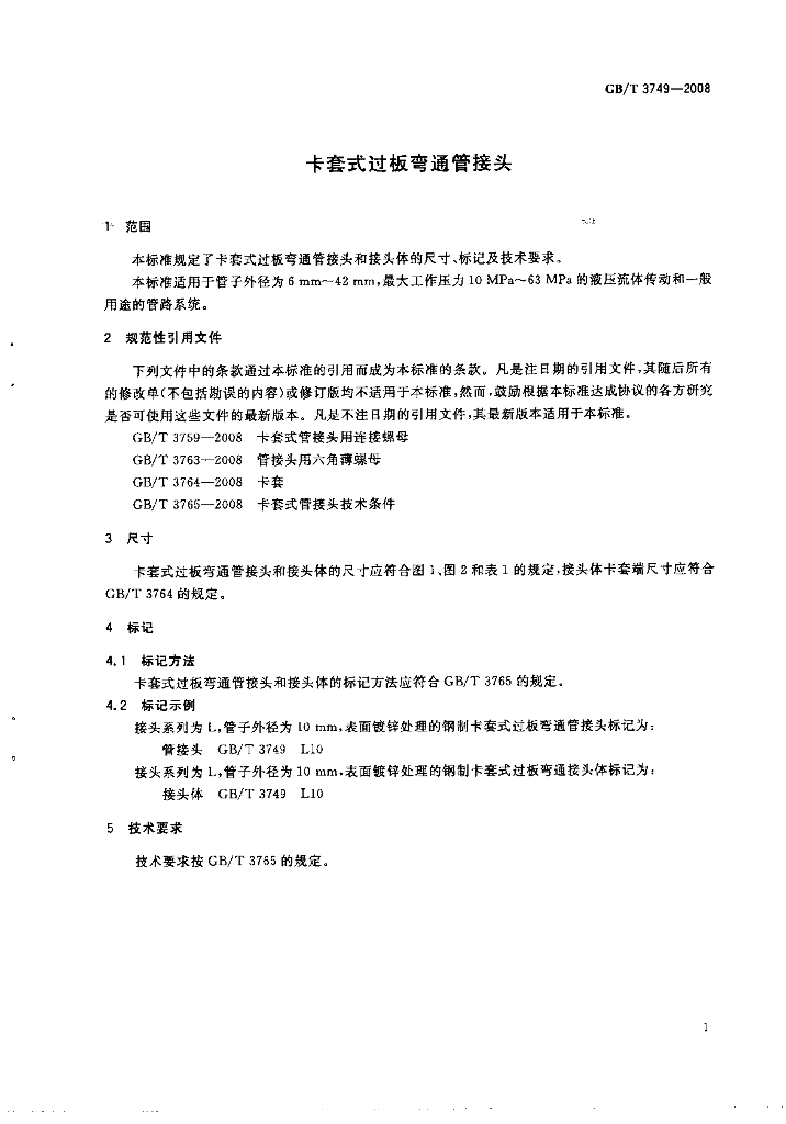 GB/T 3749-2008 标准预览