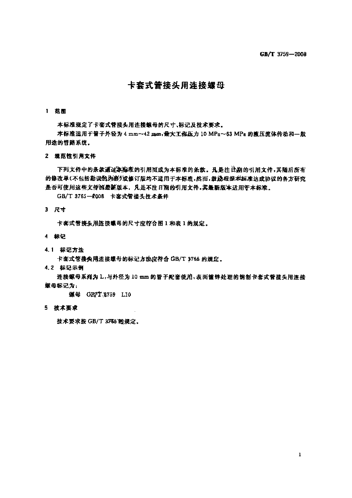 GB/T 3759-2008 标准预览