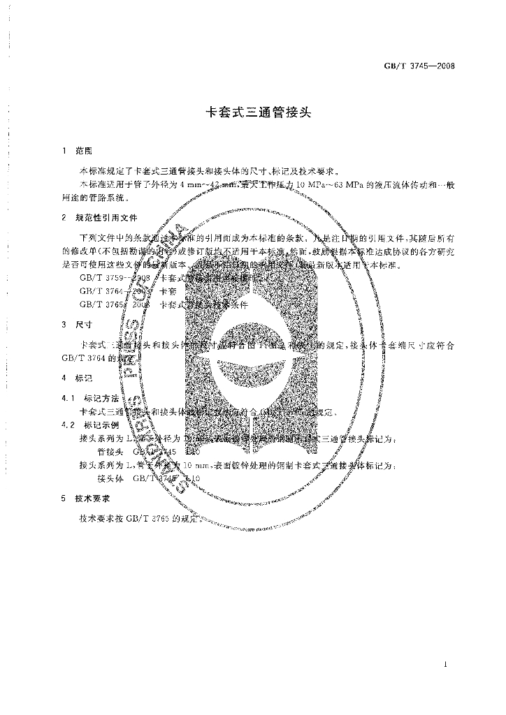 GB/T 3745-2008 标准预览